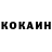 Cocaine Колумбийский Abs Khan